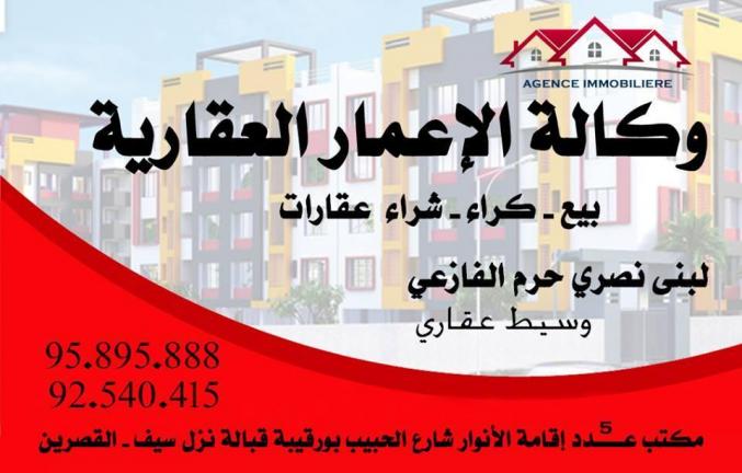 une maison à cité essalem 1