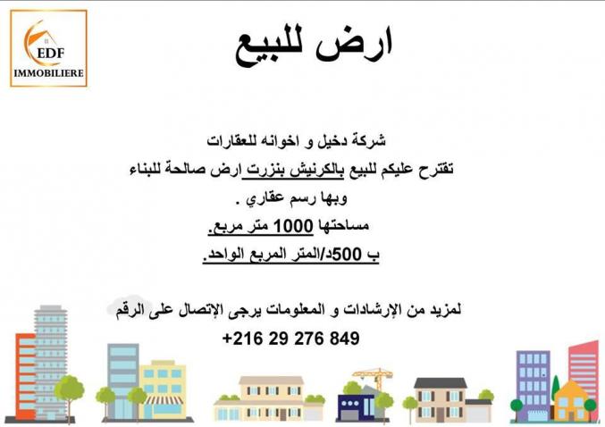  Un terrain de 1000 m² à Corniche Bizerte