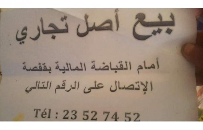 local commercial a gafsa