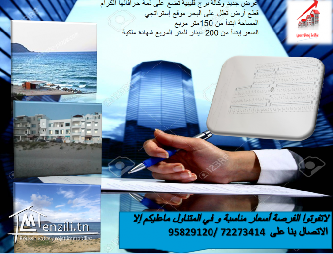 أراضي في دار علوش صالحة للبناء