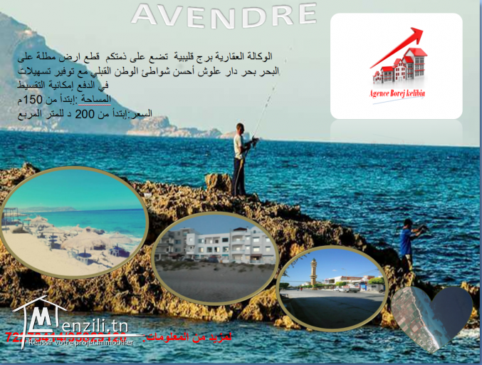 فرصة أراضي على البحر