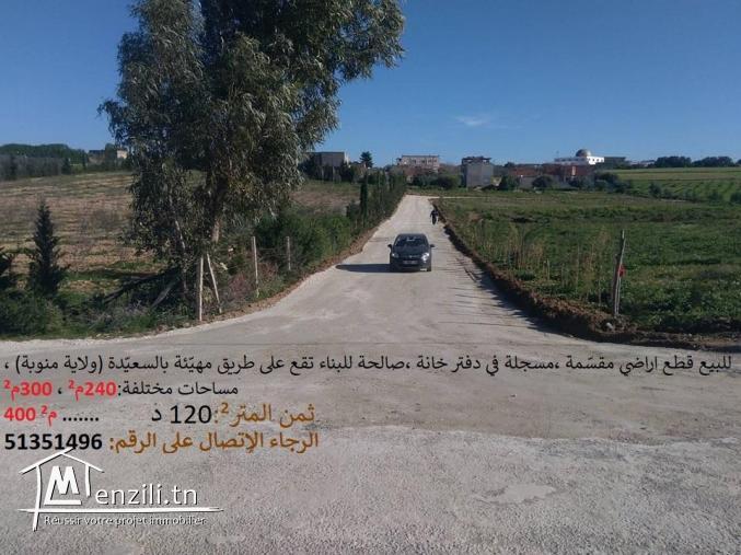 للبيع قطع اراضي مقسمة 120د/م (Forsaa)