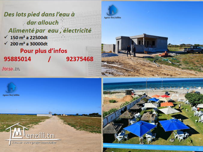 أراضي على البحر مع إمكانية التقسيط