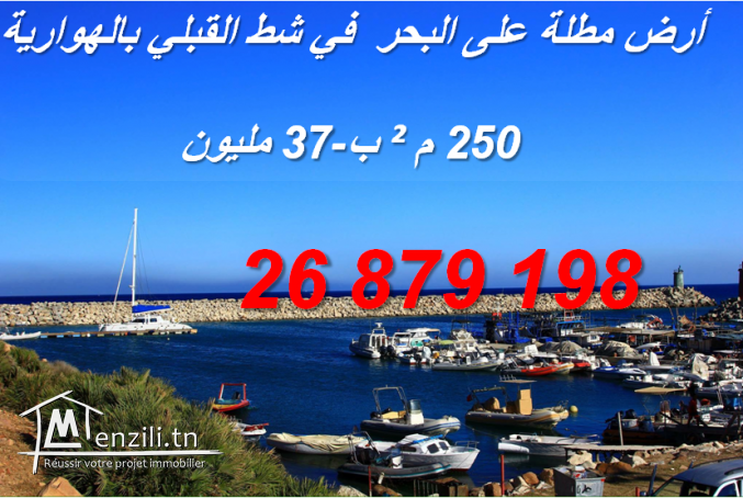 un terrain vue de mer à El Haouaria