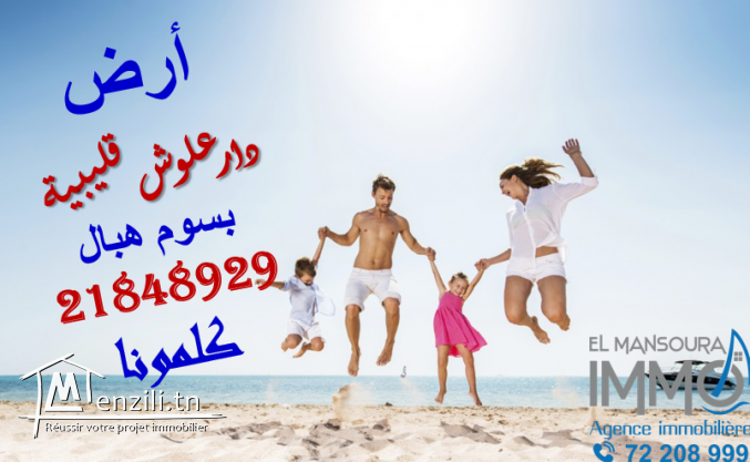 un beau terrain dar alouche kelibia