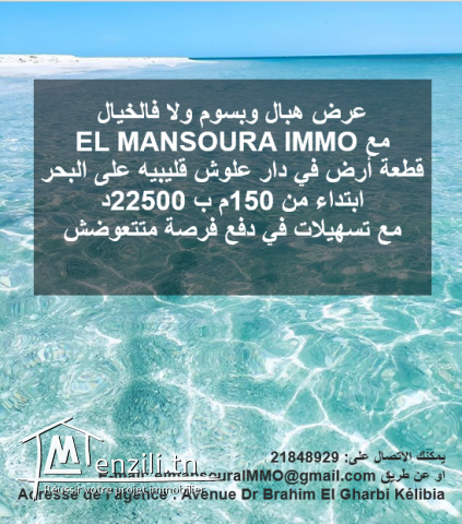 un beau terrain a vendre pieds dans l'eau