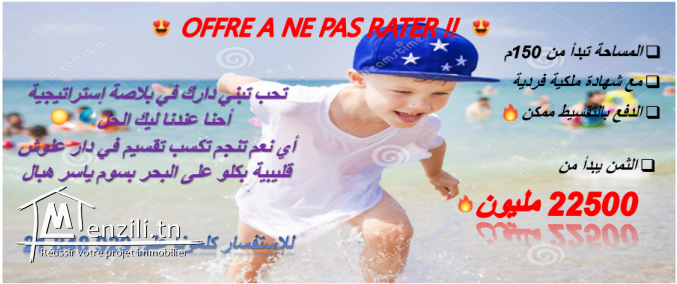 un lot à dar allouche kélibia avec vu sur mer