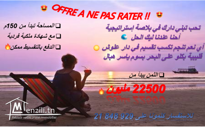 Lotissement au bord de la mer à dar allouche kélibia