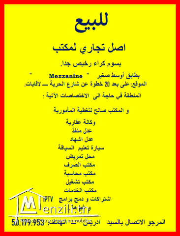 Vente fonds de commerce d'un bureau a La fayette