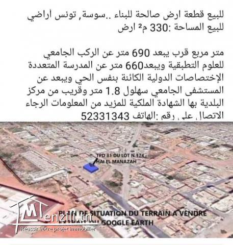 ارض للبيع في سوسة