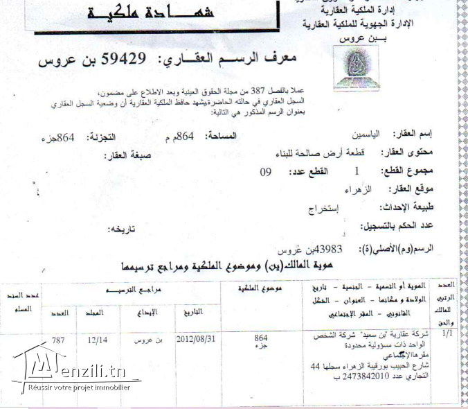 vente terrain titré à EZZAHRA