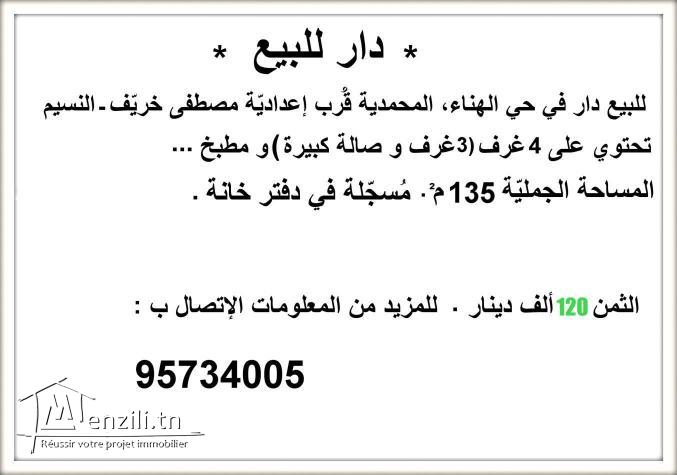 à vendre Maison à Mhamdia 135 متر