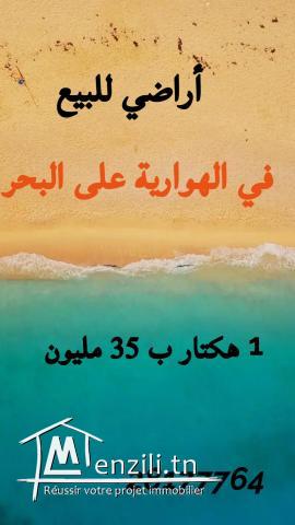 أراضي للبيع في الهوارية قريبة للبحر