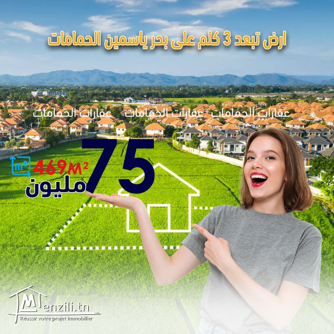 اليوم تنجم تشري 469م² ب 75 مليون