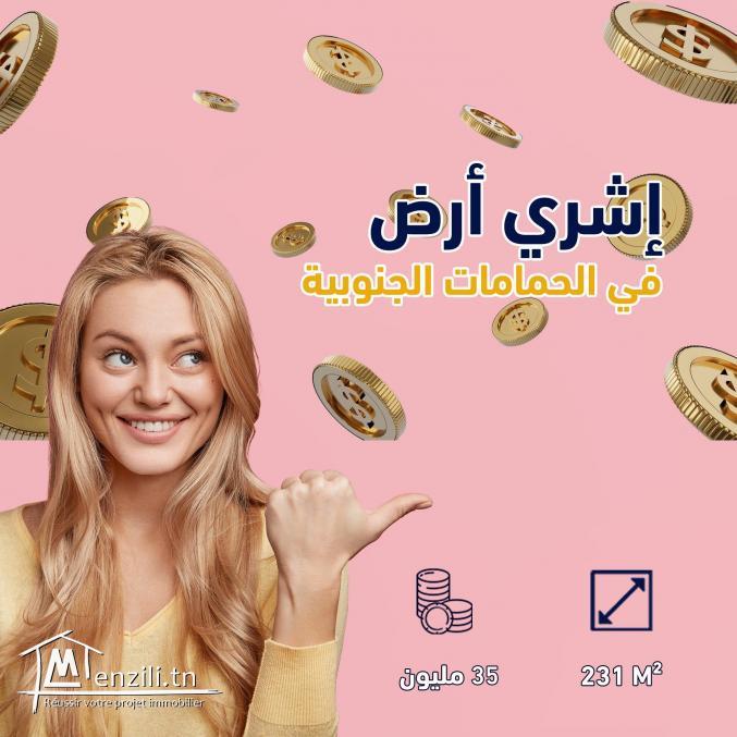 قطعة أرض للبيع فالحمامات  قريبة لكل مرافق الحياة