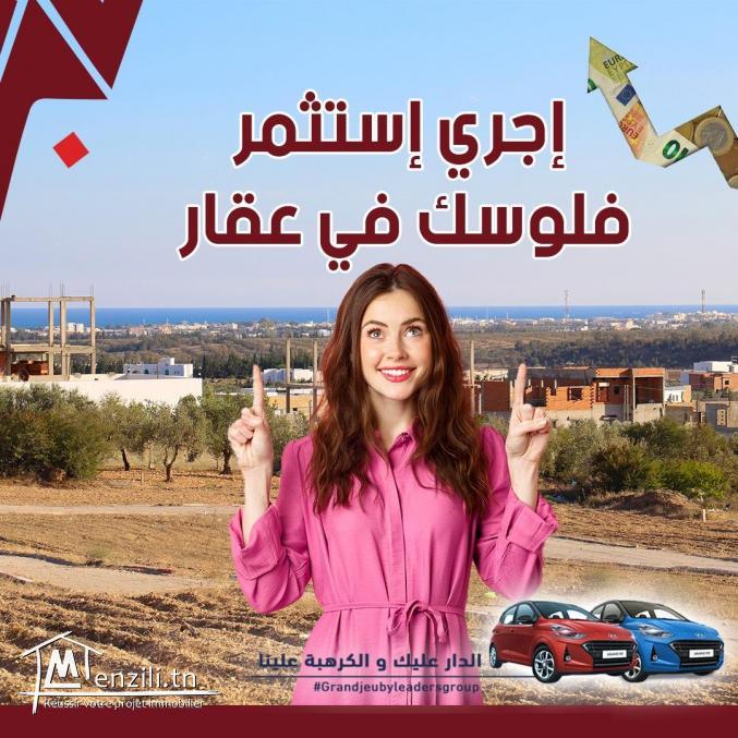 ب1000 دينار تملك عقَار