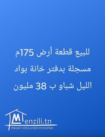 قطعة أرض مسجلة بدفتر خانة