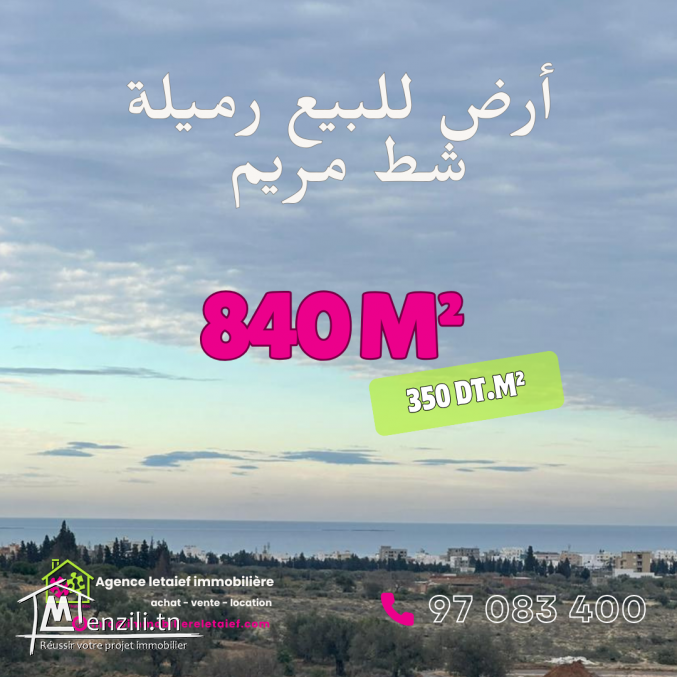 Terrain de 840 m² a Rmila (opportunité d'investissement)