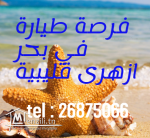 Terrain à ezzahra plage kelibia