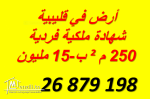 à vendre la derniére lot de 15 millons à kélibia