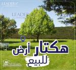 تحب تشري ارض كبيرة 27246310