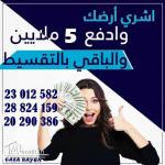 اراضي في قليبية