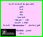 Vente fonds de commerce d'un bureau a La fayette