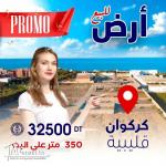 À vendre un Bon terrain situé à Kélibia 