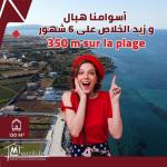 A vendre Terrain vue sur mer