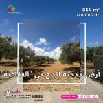 terrain à vendre #foukaia #ChottMeriem  854 m²